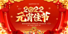 2022元宵佳节背景