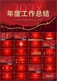 2022向未来再出发年终ppt