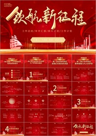 领航未来简约年终总结ppt