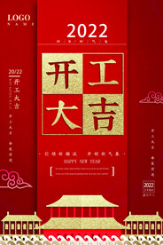 开工大吉