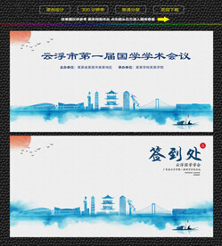 水墨云浮会议签到背景