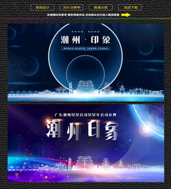 潮州会议背景展板