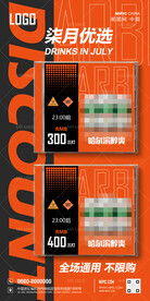 酒吧酒水优选海报