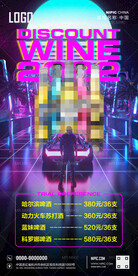 酒吧试业酒水优惠海报