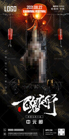 酒吧中元节海报