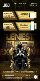 酒吧包厢专享海报