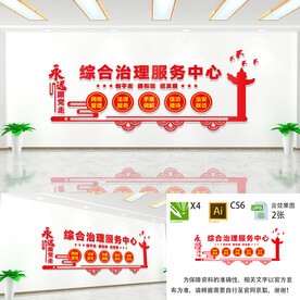 综合治理服务中心