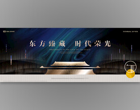 中式地产广告主画面形象海报