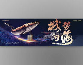 高端蓝金地产广告亮相稿