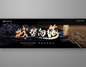 黑金地产海景地产广告