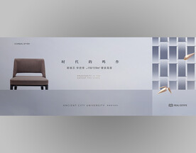 简约中式地产广告