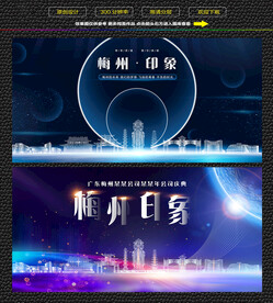 梅州会议背景展板