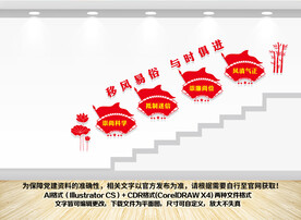 移风易俗楼梯文化