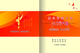 党建文化汇编封面图片