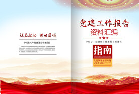 党建画册封面图片
