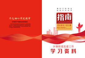 党建政府机关宣传画册封面设计图