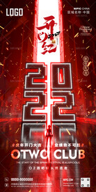酒吧2022新年开门红海报