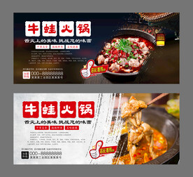 牛蛙火锅