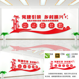 乡村振兴战略文化墙