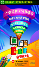 竖版广告公司海报