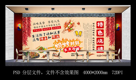 烧烤餐饮背景墙