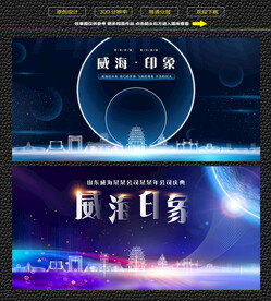 威海会议背景展板