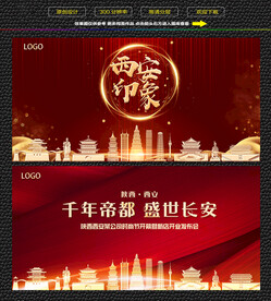 西安红色背景展板