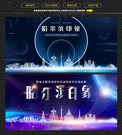 哈尔滨会议背景展板