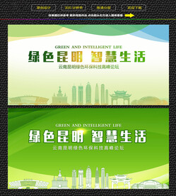 昆明绿色生态展板