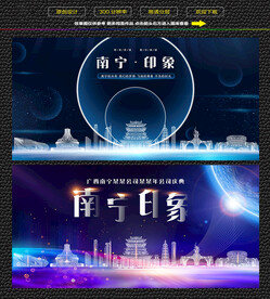 南宁会议背景展板