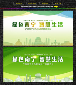南宁绿色生态展板