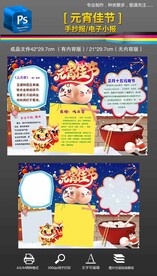虎年元宵节手抄报小报
