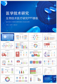 生物科技数据图标PPT模板