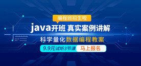 编程招生宣传互联网banner