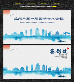 水墨兰州会议签到背景