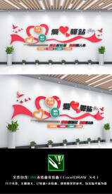 爱心驿站文化墙