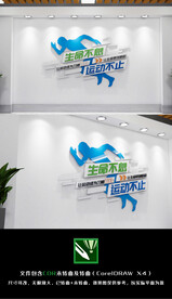 健康运动文化墙