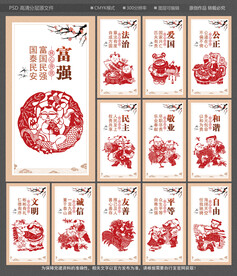 社会主义核心价值观