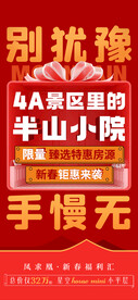 地产渠道油爆大字报产品海报