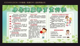 春季健康教育宣传栏