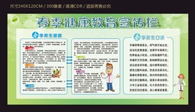 春季健康教育宣传栏