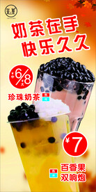 奶茶
