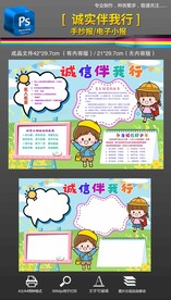 诚信小报文明礼仪手抄报