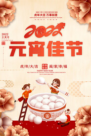 红色通用元宵节海报