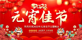 元宵晚会背景