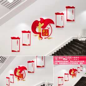 工会楼道文化墙