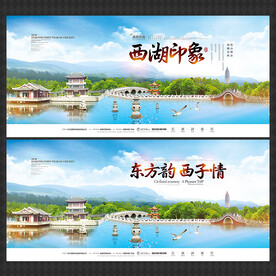 西湖