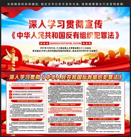 中华人民共和国反有组织犯罪法