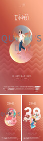 38女神节