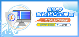 智能化安全蓝色banner